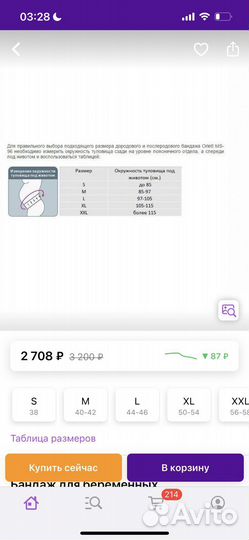 Бандаж для беременных универсальный orlett L