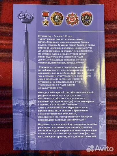 Книги о Мурманске