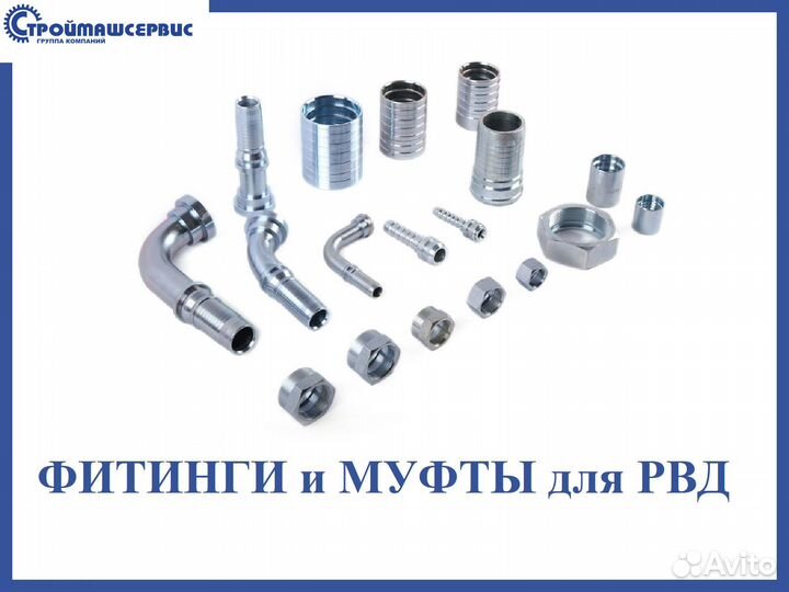 Комплектующие для рвд