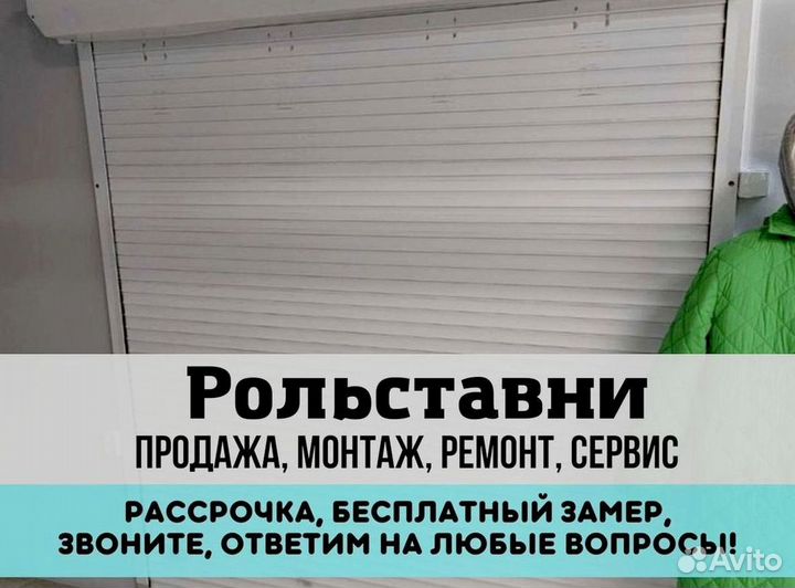 Рольставни роллеты