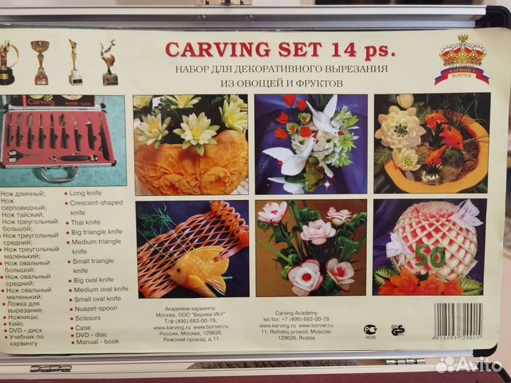 Набор для декоративного вырезания из овощей и фрук