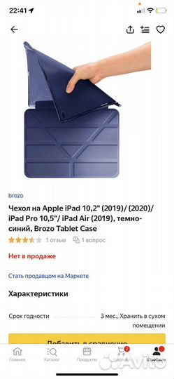 Чехол на iPad air 10.2(2019)