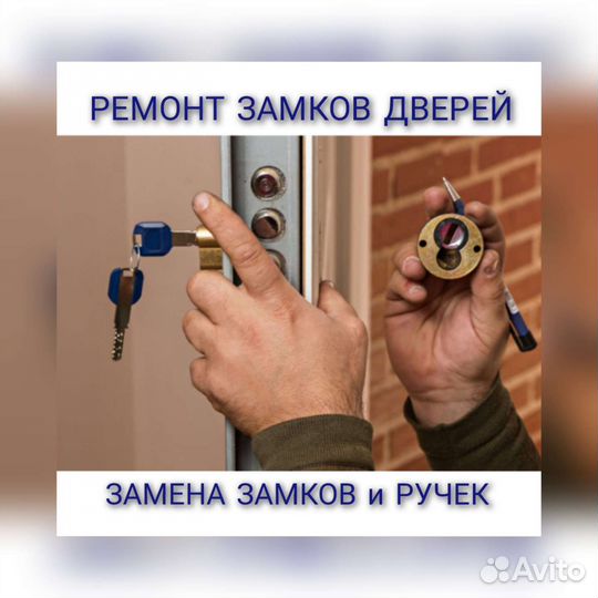 Вскрытие замков ремонт замков замена замков