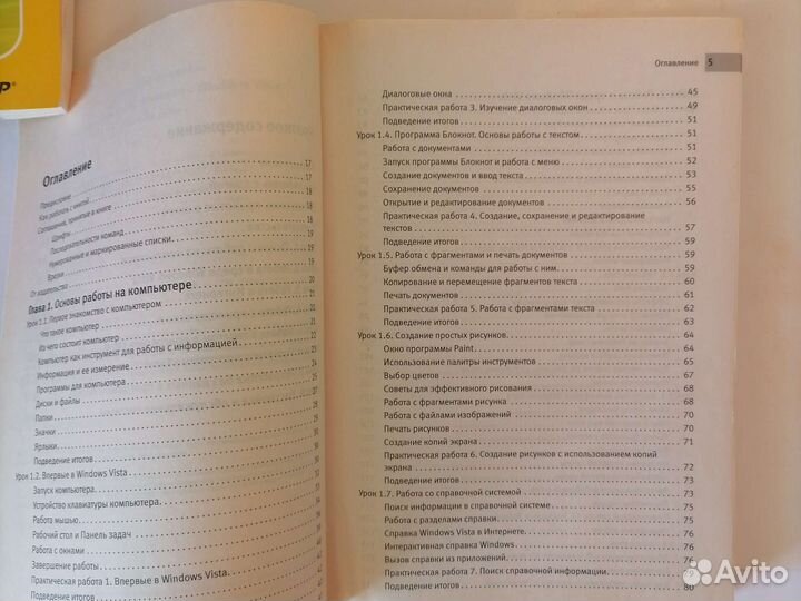 Книги-учебные пособия Windows Vista с диском