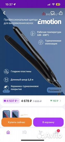 Выпрямитель утюжок для волос dewal pro emotion