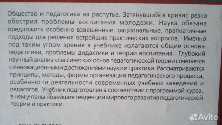 Подласый И.П. Педагогикав 2х томах