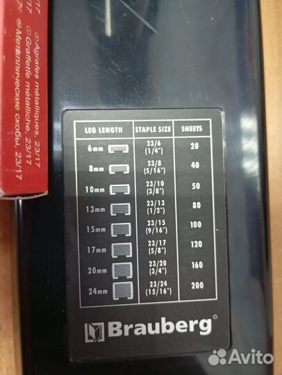 Степлер на 200 листов со скобами