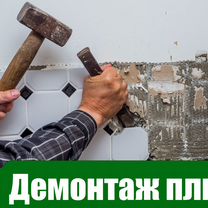 Демонтаж плитки со стен