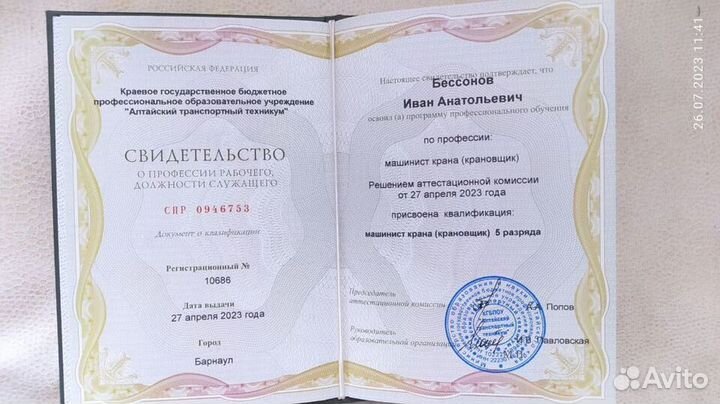 Машинист крана 5 разряда
