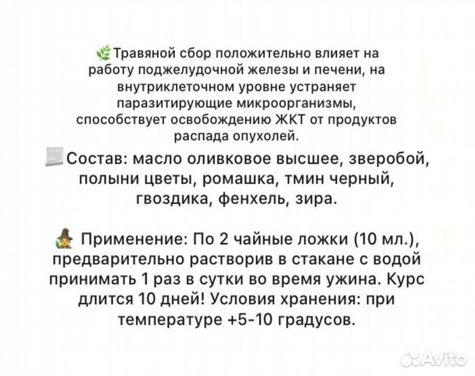 Экстракт для очищения поджелудочной