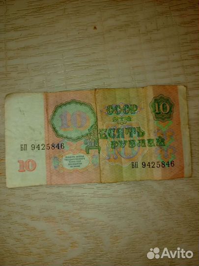СССР 10 р