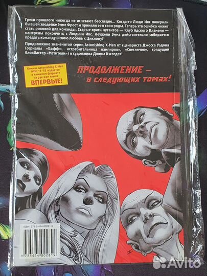 Потрясающие Люди-Икс(Astonishing X-men) Tом 3