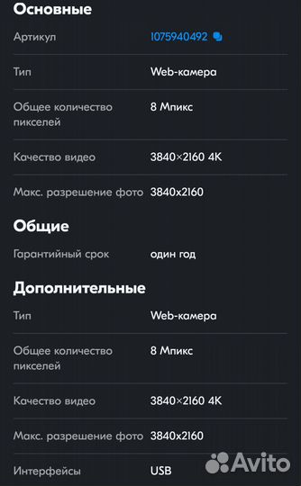 Imice Web-камера с микрофоном