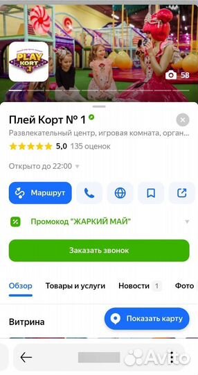 Аренда детского лофта