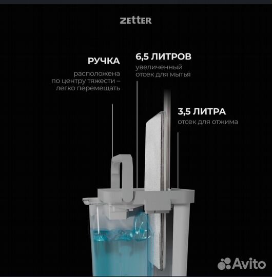 Zetter швабра с отжимом M