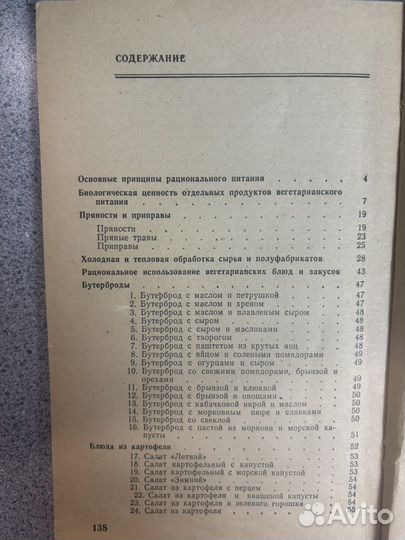 Книга Вегетарианские блюда