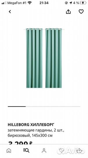 Шторы блэкаут