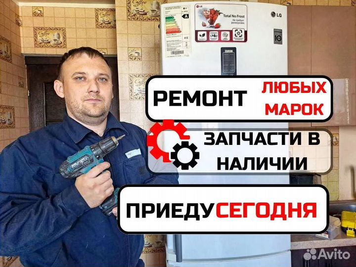 Ремонт стиральных машин и холодильников