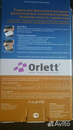 Бандаж-пояс Orlett MS-96