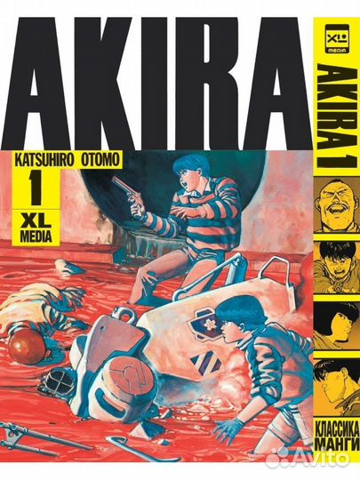 Акира Манга / Akira Manga - Том 1 / Vol. 1