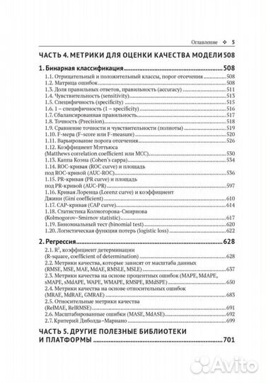 Предварительная подготовка данных python. Том 2