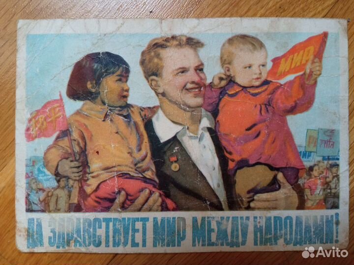 Открытка 1955 да здравствует мир между народами