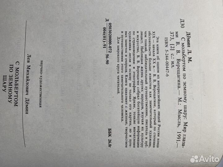 Книга «С мольбертом.» глазами Верещагина