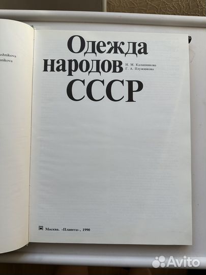 Одежда народов СССР