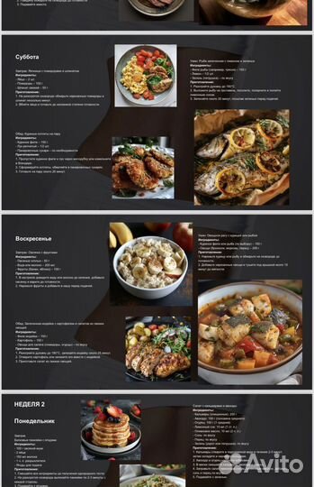 Сборник пп рецептов онлайн