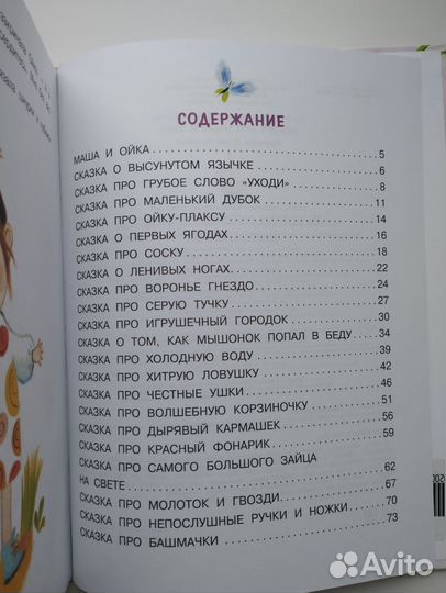 Сказки про Машу и Ойку