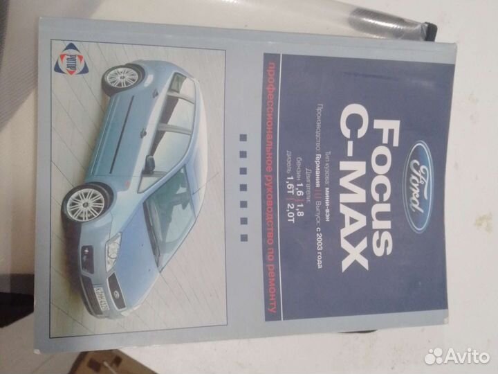 Руководство к ремонту Ford C-Max