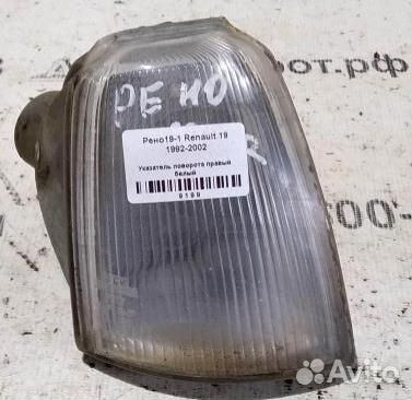 Указатель поворота правый белый Renault 19