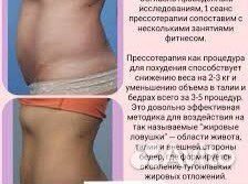 Прессотерапия