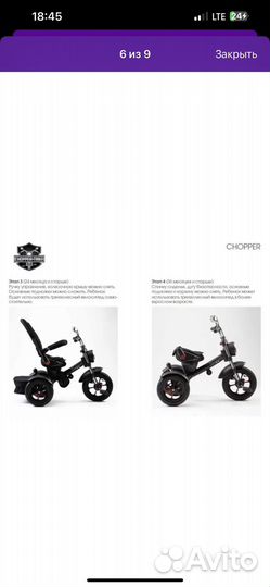 Трехколесный велосипед chopper