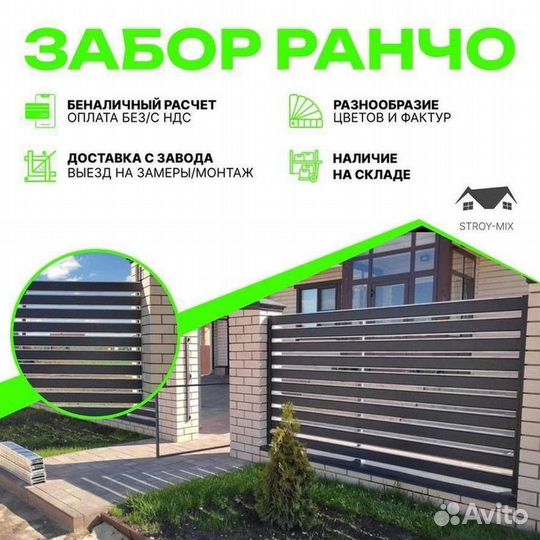 Забор ранчо с доставкой