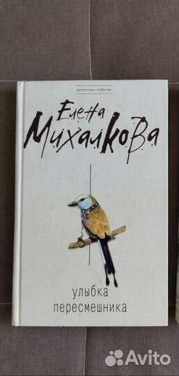 Елена Михалкова. Детективы