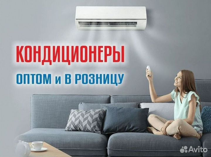 Кондиционер с Доставкой и Установкой