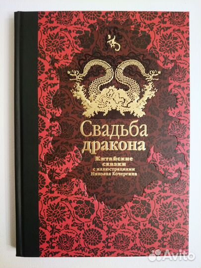 Серия: Наследие Кочергина.Сказки народов мира.7кн