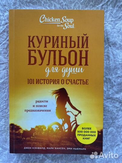 Книга по психологии 101 история о счастье