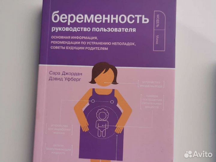 Книги про беременность и роды
