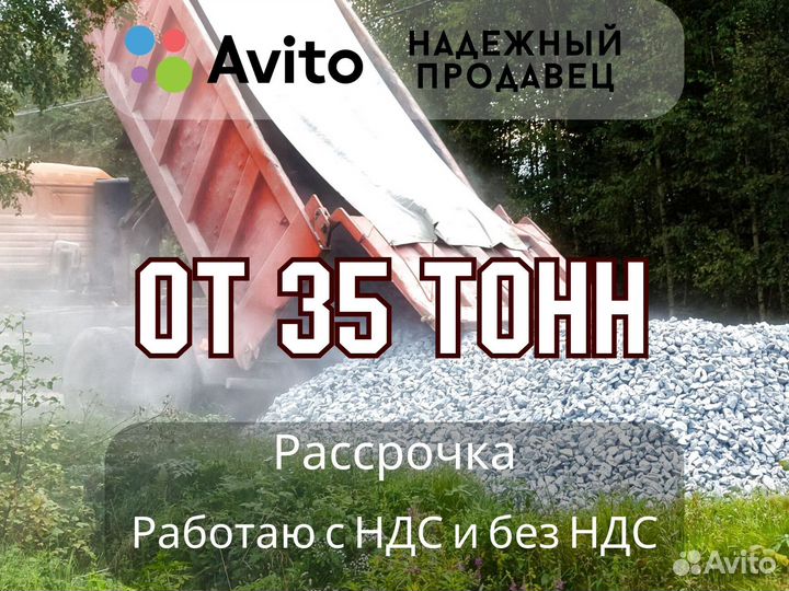 Щебень фракции 20-40 на подсыпку н/п 1,41