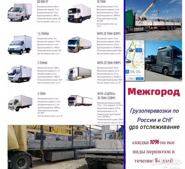 Грузоперевозки