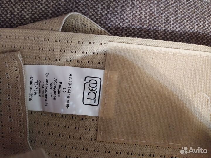 Бандаж дородовой фэст универсальный