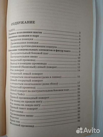 Азбука танцев