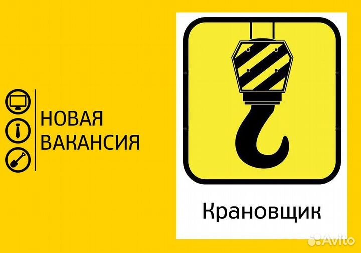 Водитель крана манипулятора