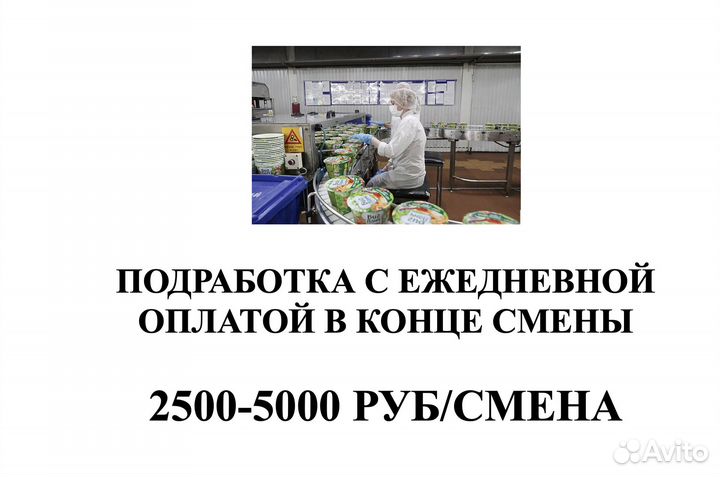 Фасовщик ежедневные выплаты/подработка