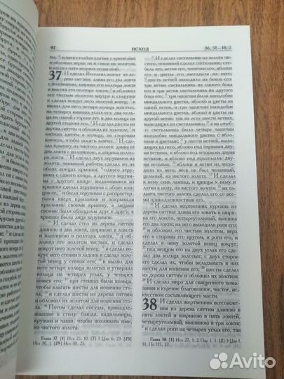 Библия новая