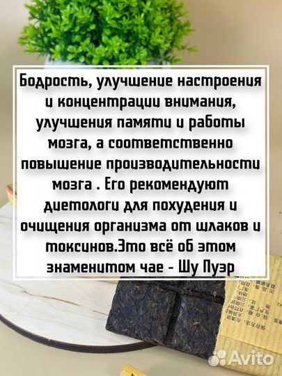 Чай для тонуса / прессованный пуэр