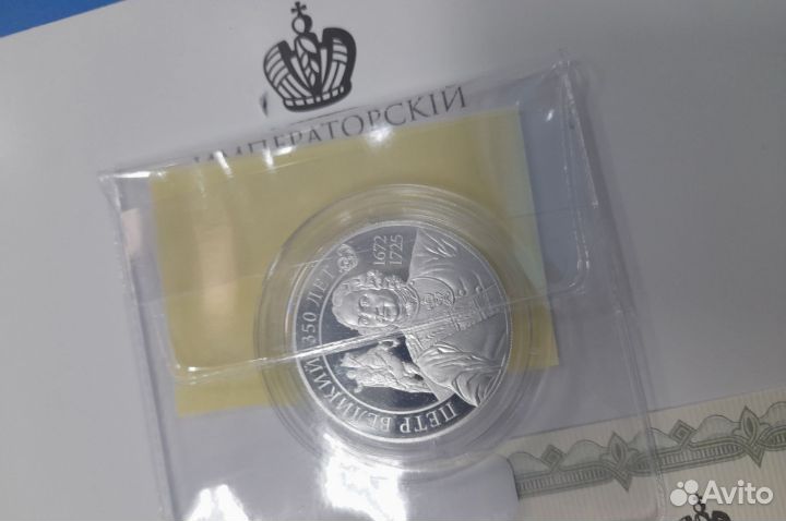 Памятная Медаль Петр Великий.350 лет