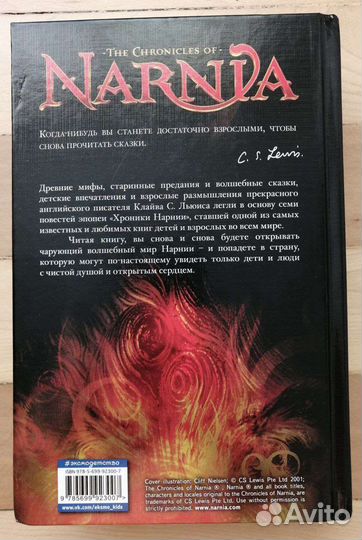 Хроники Нарнии